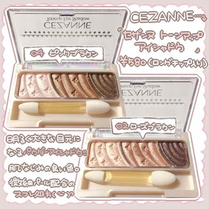 トーンアップアイシャドウ/CEZANNE/アイシャドウパレットを使ったクチコミ(2枚目)