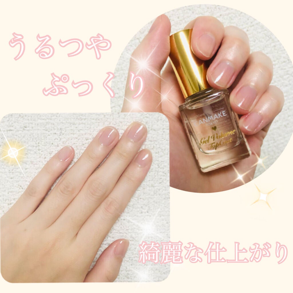 ジェルボリュームトップコート/キャンメイク/ネイルトップコートを使ったクチコミ(1枚目)
