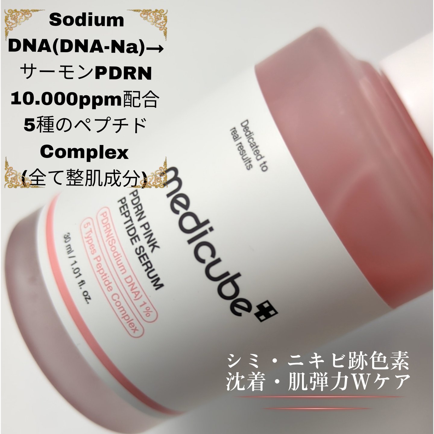 PDRNピンクアンプル PDRN 10,000ppm配合/MEDICUBE/美容液を使ったクチコミ（2枚目）