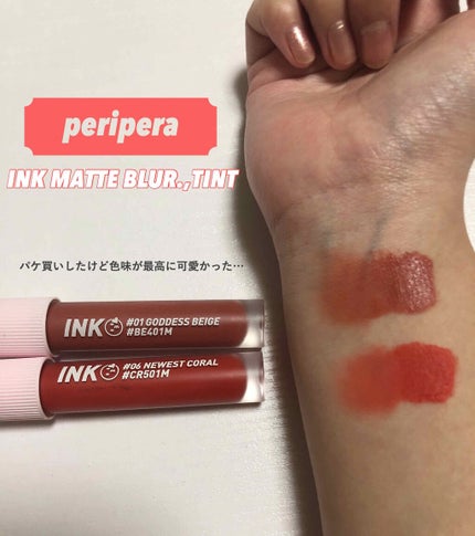 インク マット ブラー ティント/PERIPERA/口紅を使ったクチコミ(1枚目)