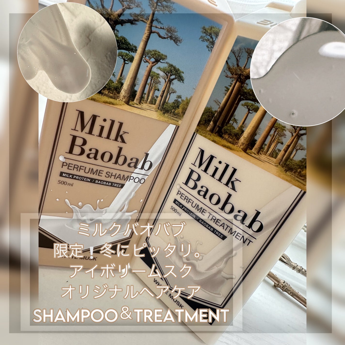 パフュームシャンプー/トリートメント (ホワイトムスク)/ミルクバオバブ/市販シャンプーを使ったクチコミ(4枚目)