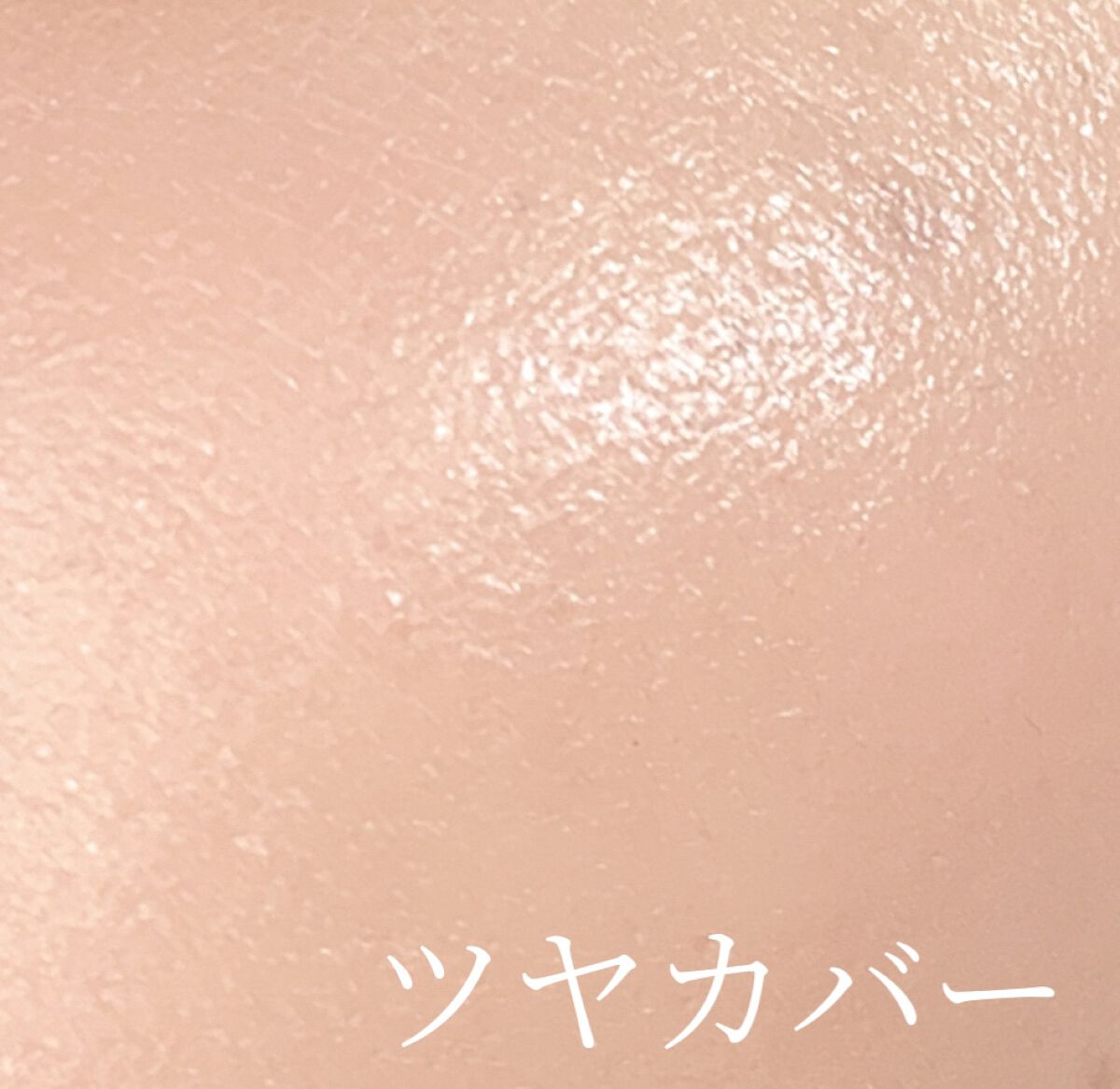 ロングウェアクッションファンデーション/V&Aビューティー/クッションファンデーションを使ったクチコミ(10枚目)