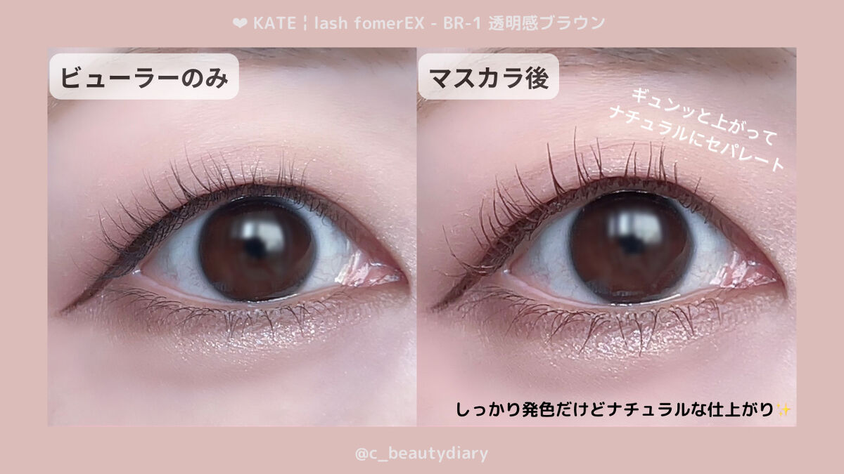 ラッシュフォーマーEX(クリア)/KATE/マスカラを使ったクチコミ（2枚目）