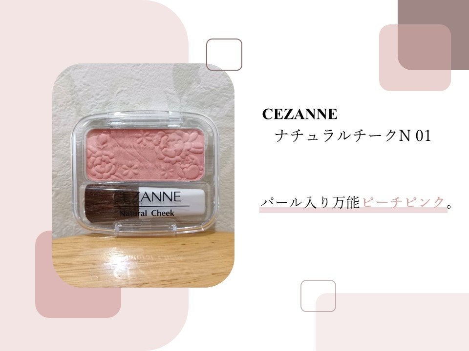 ナチュラル チークN/CEZANNE/パウダーチークを使ったクチコミ(1枚目)