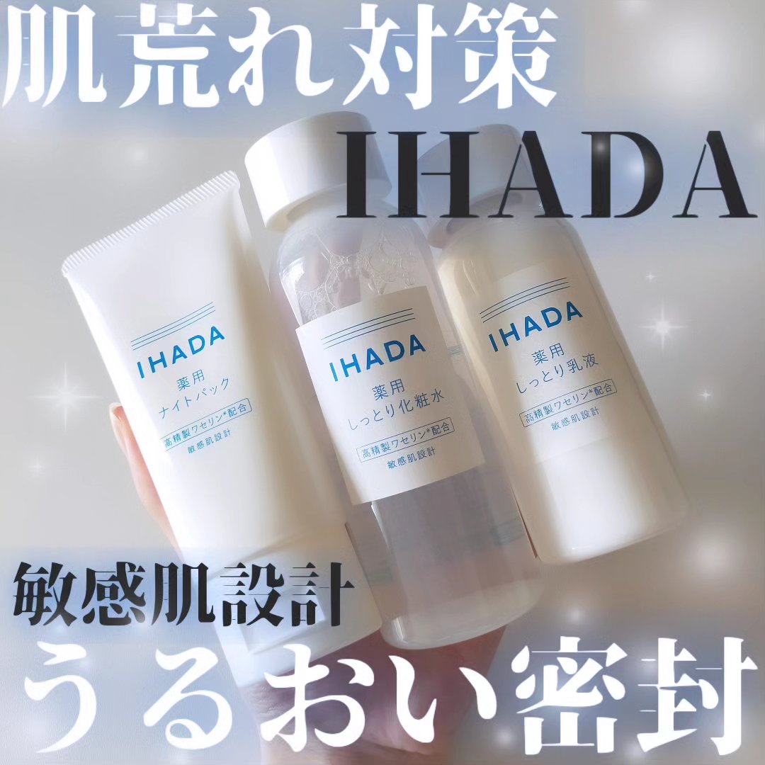 薬用ローション（しっとり）/IHADA/化粧水を使ったクチコミ（1枚目）