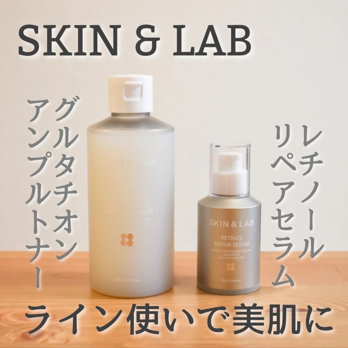 ヴィーガンリポソームレチノールセラム/SKIN&LAB/美容液を使ったクチコミ（1枚目）