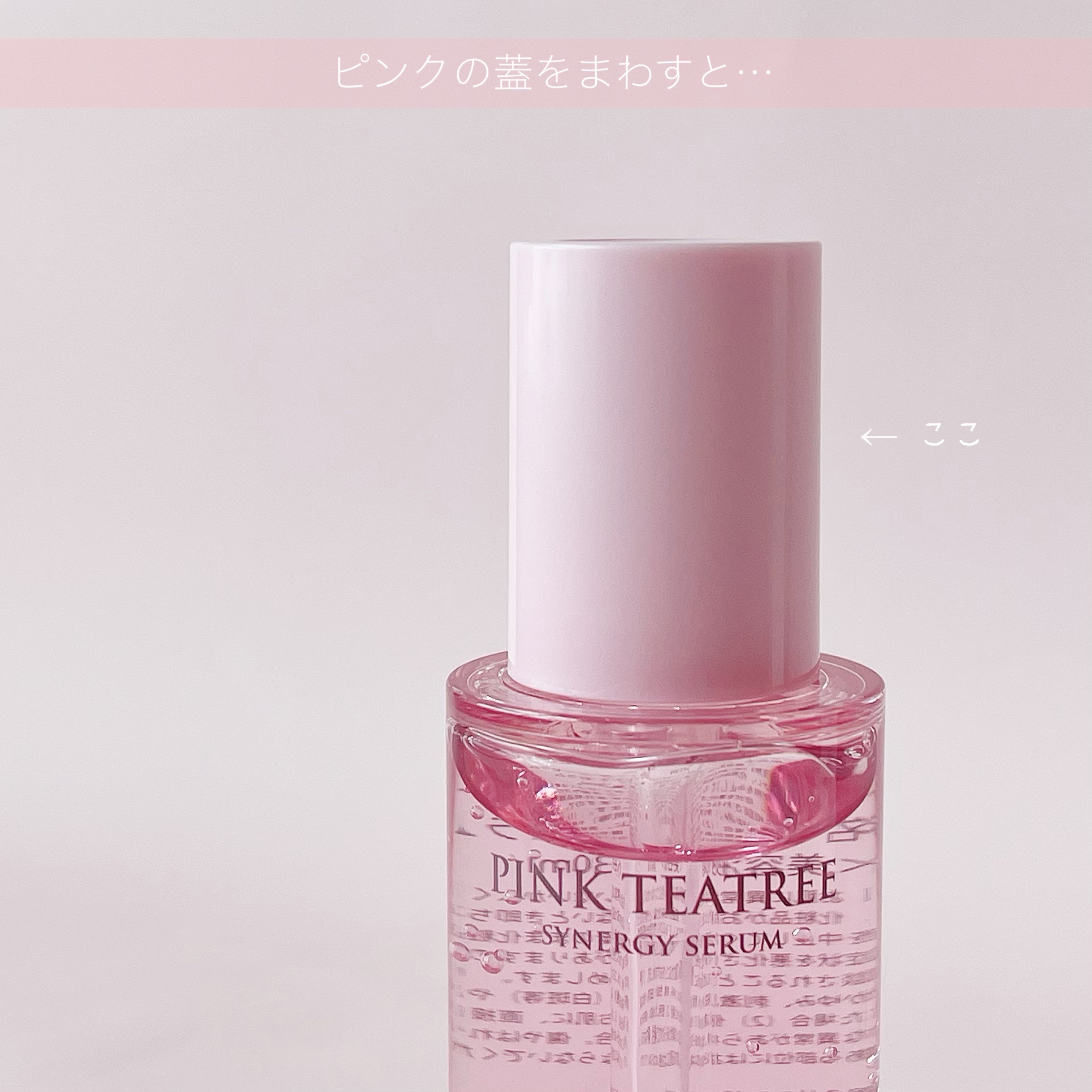 ピンクティーツリーシナジーセラム/APLIN/美容液を使ったクチコミ（2枚目）