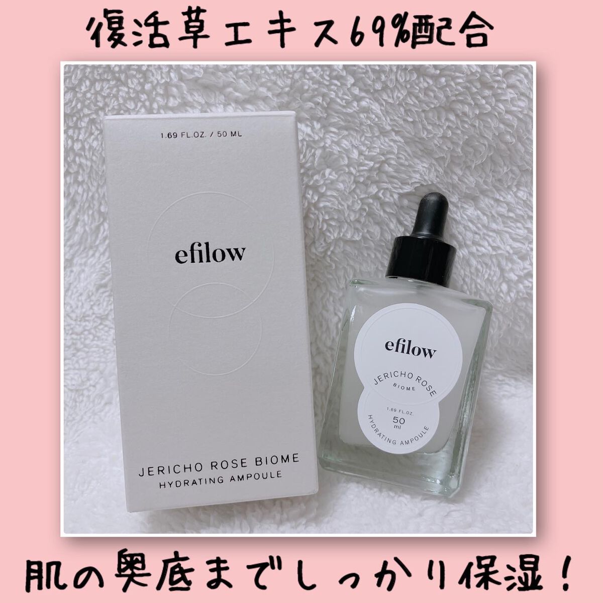 水分ケア 復活草バイオームアンプル/efilow/美容液を使ったクチコミ(1枚目)