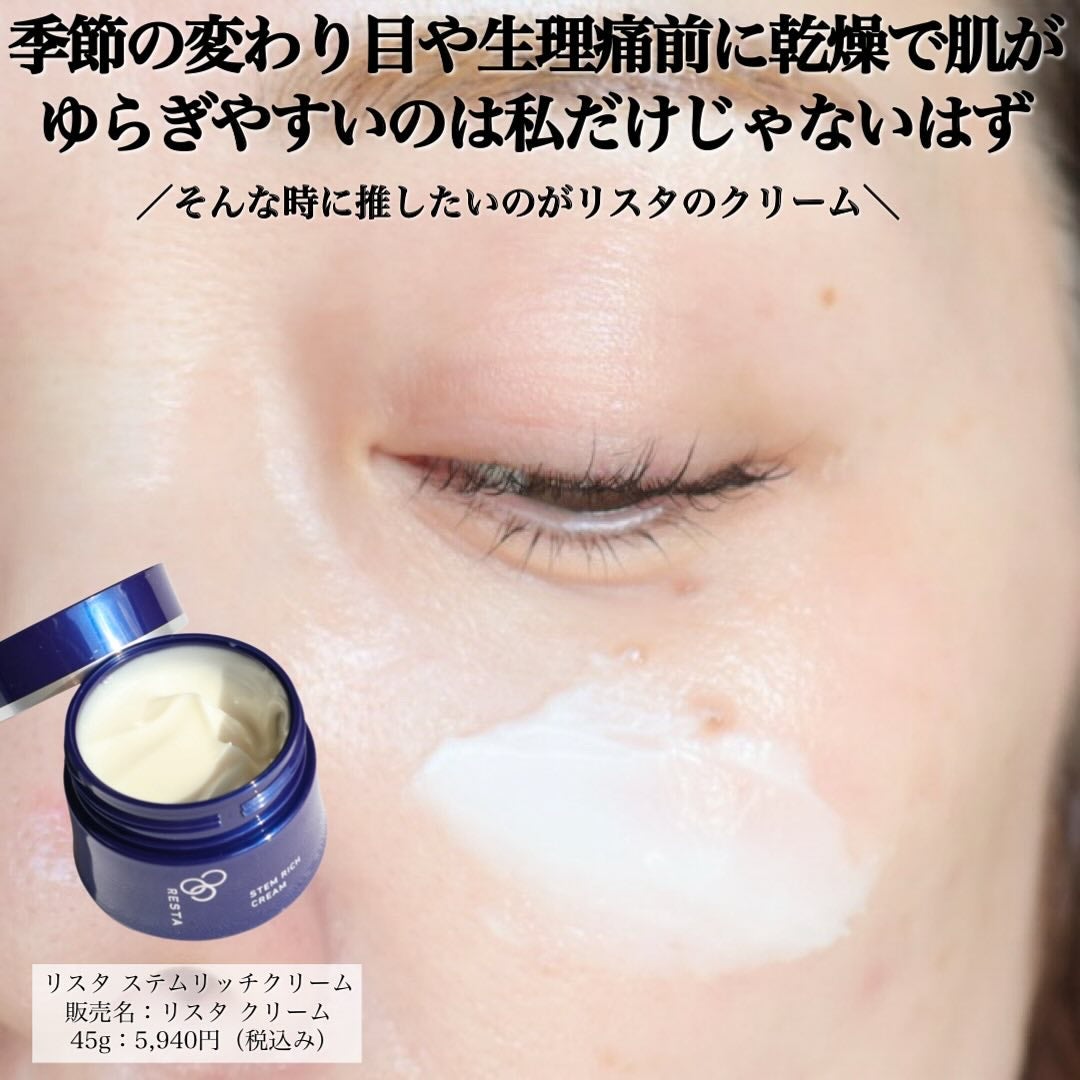 ステムリッチクリーム/リスタ/フェイスクリームを使ったクチコミ(2枚目)