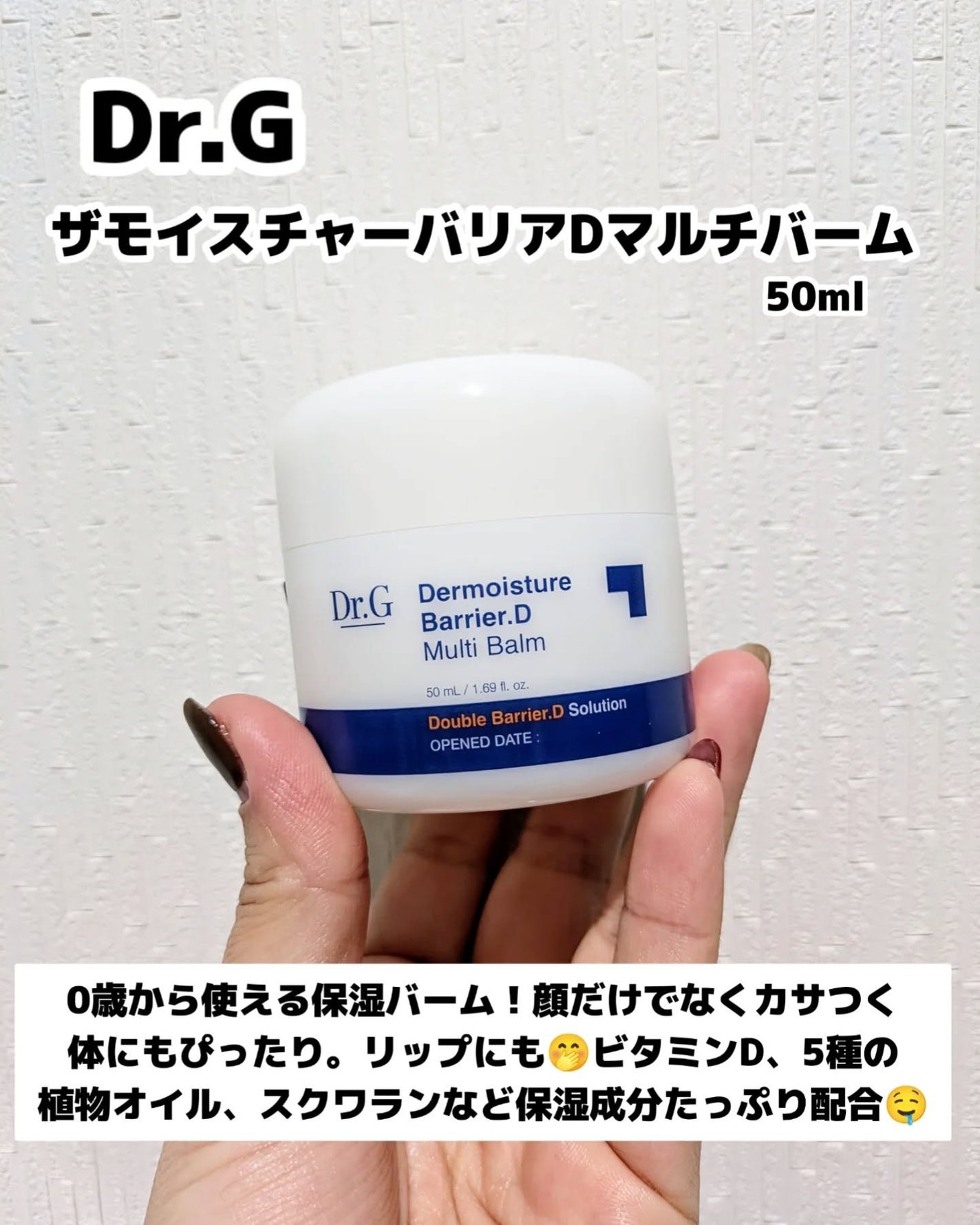 ザモイスチャーバリアDマルチバーム/Dr.G/フェイスバームを使ったクチコミ(2枚目)