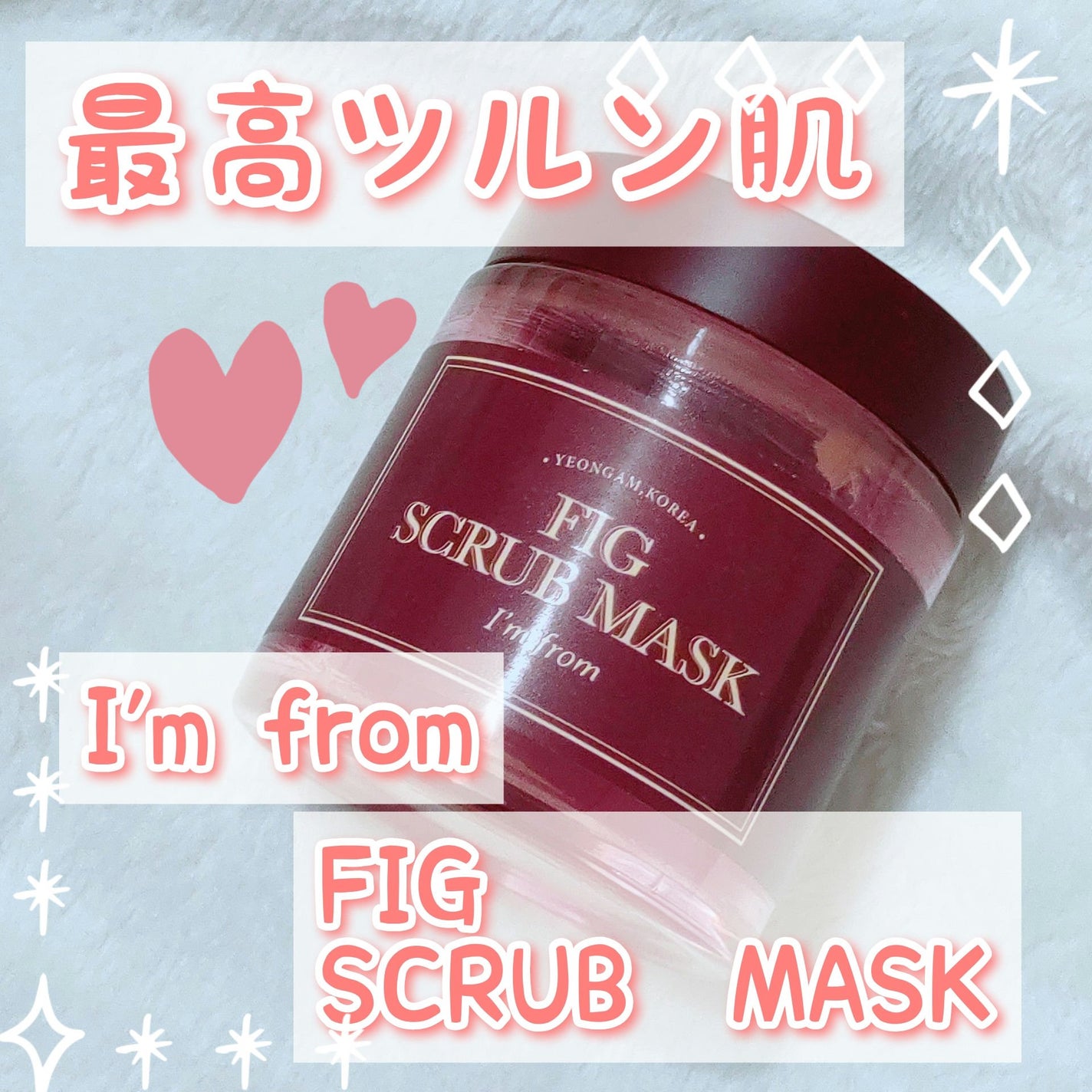 フィグスクラブマスク/I'm from/スクラブ・ゴマージュを使ったクチコミ(1枚目)