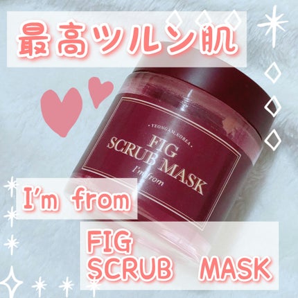 フィグスクラブマスク/I'm from/スクラブ・ゴマージュを使ったクチコミ(1枚目)
