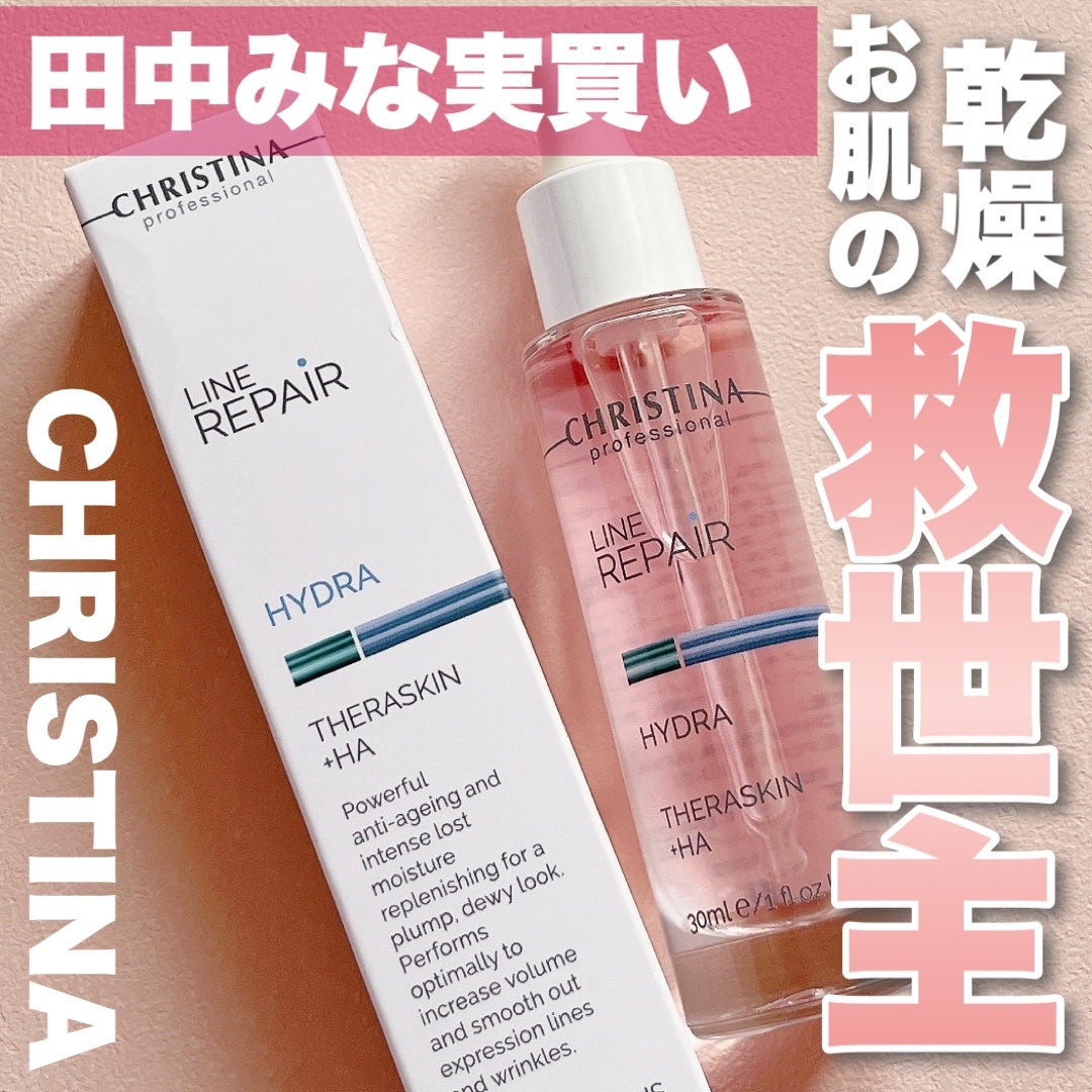 テラスキン/LINE REPAIR/美容液を使ったクチコミ(1枚目)