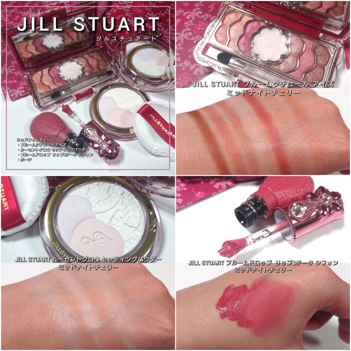 ジルスチュアート ブルームクチュール アイズ｜JILL STUART他、3商品を