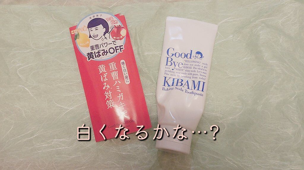 重曹つるつるハミガキ/歯磨撫子/歯磨き粉を使ったクチコミ（1枚目）