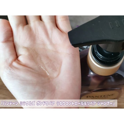 ミラクルズ うねりコントロール&リペア ボンドリペア シャンプー/トリートメント/パンテーン/市販シャンプーを使ったクチコミ(2枚目)