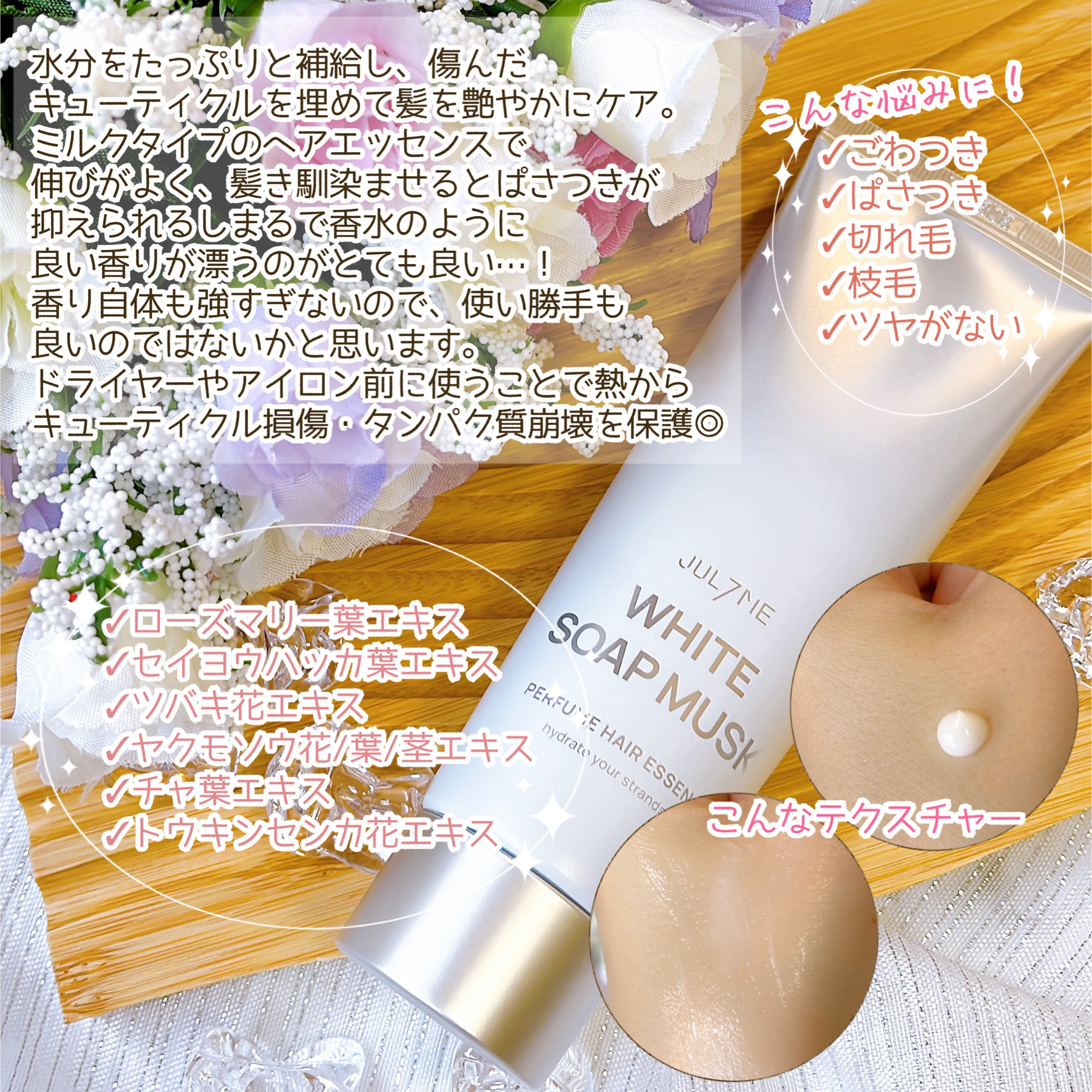 パフュームヘアエッセンス/JUL7ME/ヘアトリートメントを使ったクチコミ（3枚目）