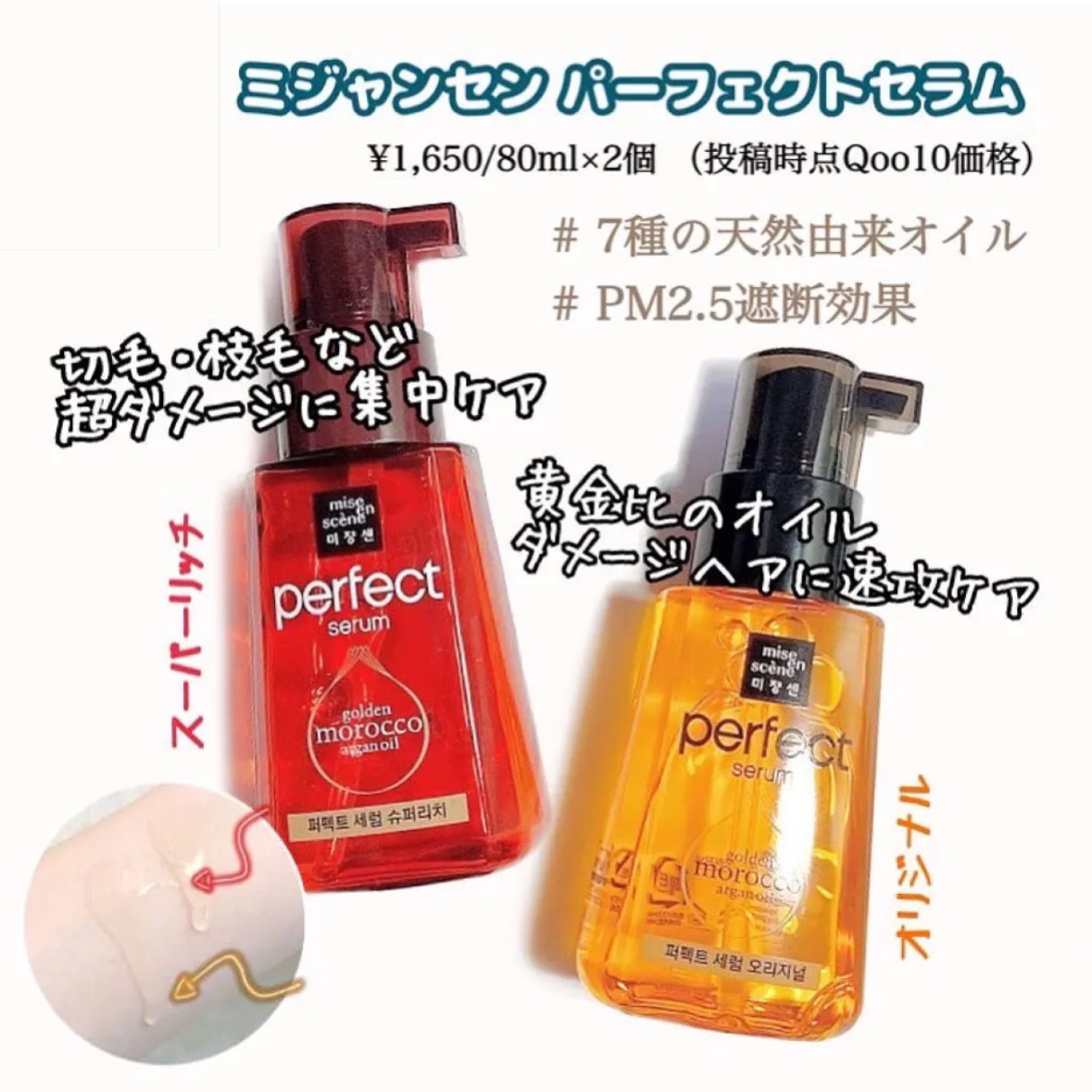 パーフェクト セラム オリジナル/miseenscene/ヘアオイルを使ったクチコミ（1枚目）