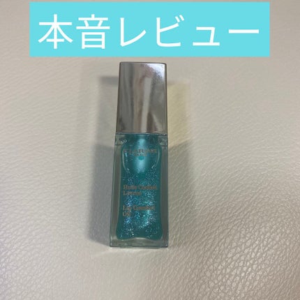 コンフォート リップオイル /CLARINS/リップグロスを使ったクチコミ(1枚目)