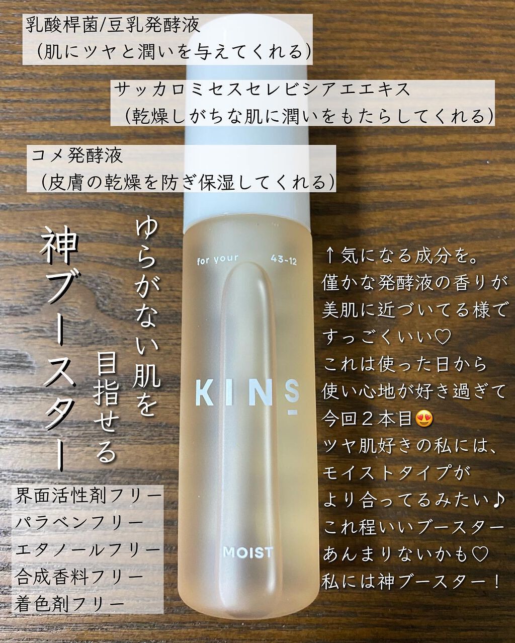 BOOSTER/KINS/ブースター・導入液を使ったクチコミ(2枚目)