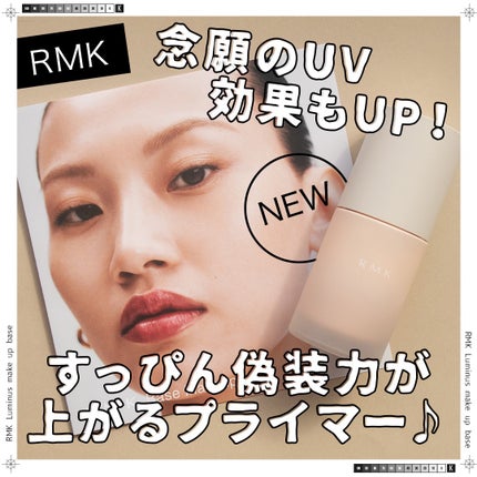 RMK ルミナス メイクアップベース/RMK/化粧下地を使ったクチコミ(1枚目)