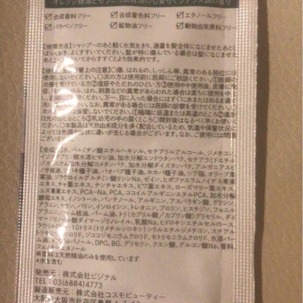 髪がうるおう精油シャンプー/トリートメント しっとり /kokoroe/シャンプー・コンディショナーを使ったクチコミ(3枚目)