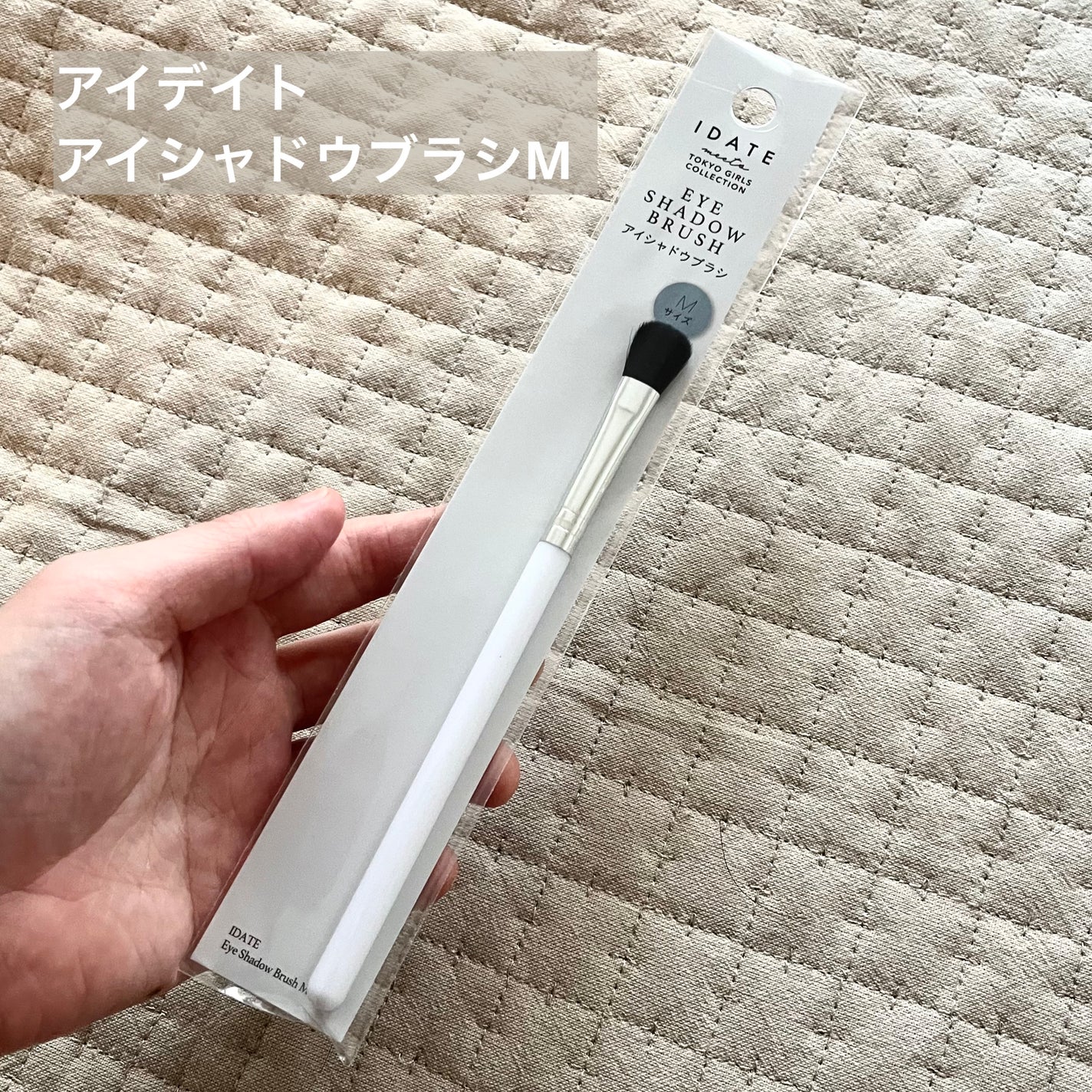 アイデイト アイシャドウブラシ(馬毛、Mサイズ)/IDATE/メイクブラシを使ったクチコミ(2枚目)