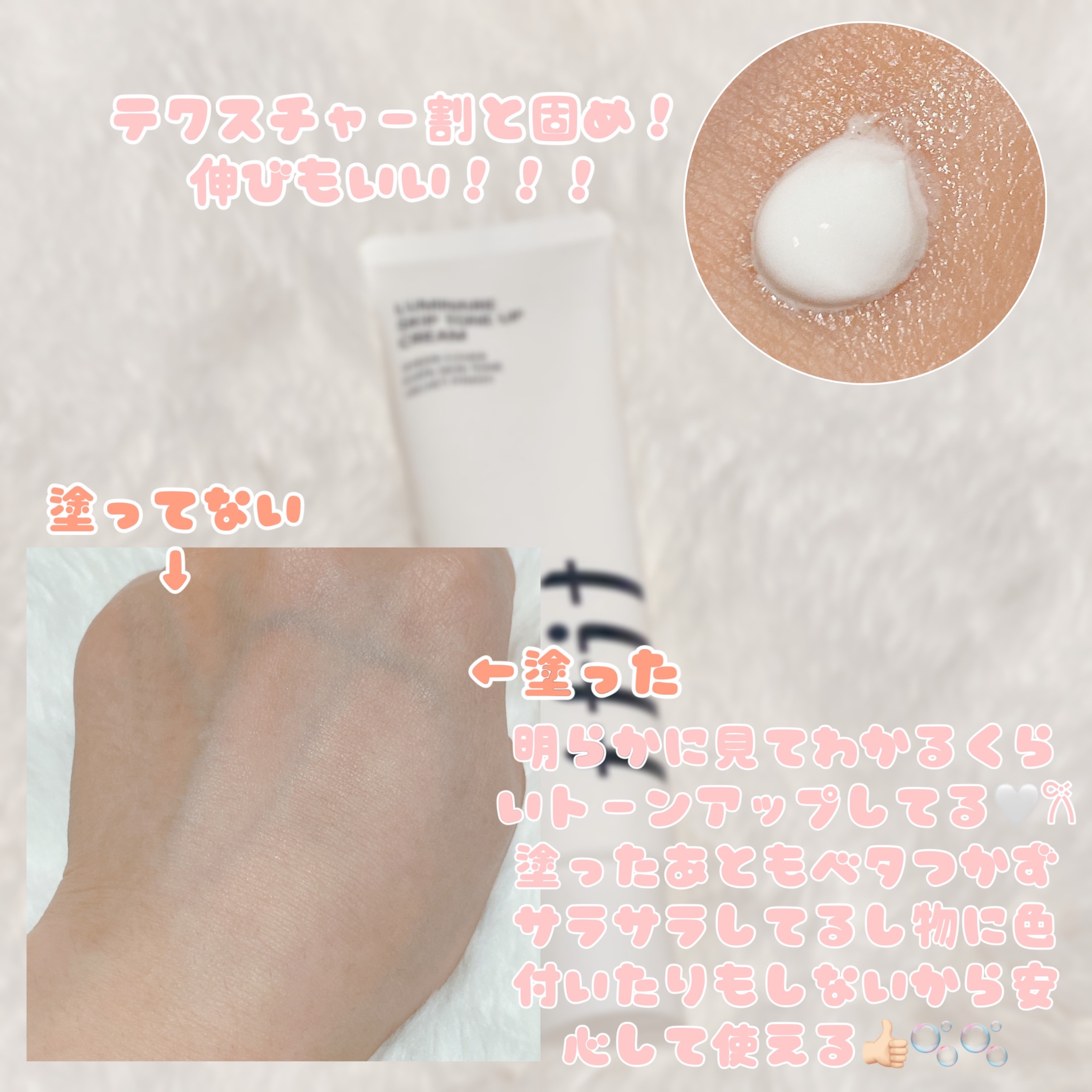 ルミネールスキップトーンアップクリーム/TFIT/化粧下地を使ったクチコミ（2枚目）