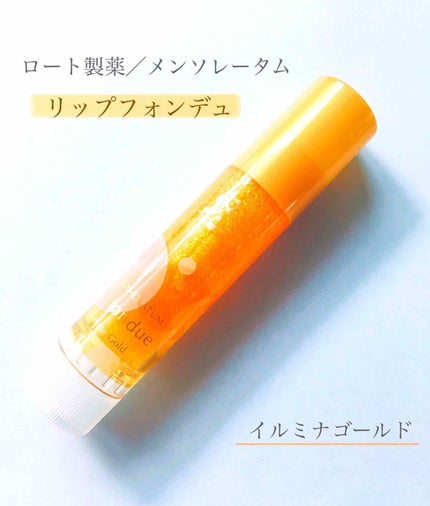 リップフォンデュ/メンソレータム/リップバームを使ったクチコミ(1枚目)