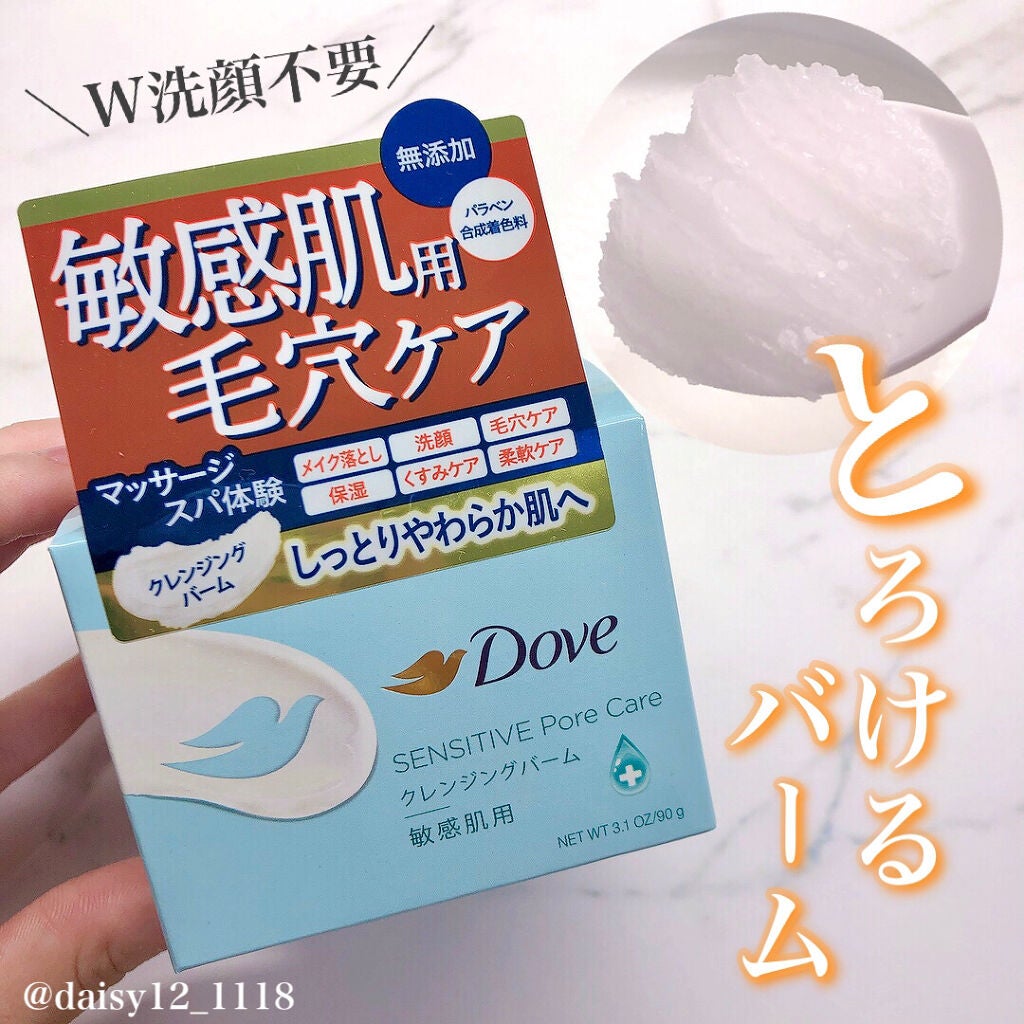 しっとり毛穴ケアクレンジングバーム/ダヴ/クレンジングバームを使ったクチコミ(1枚目)