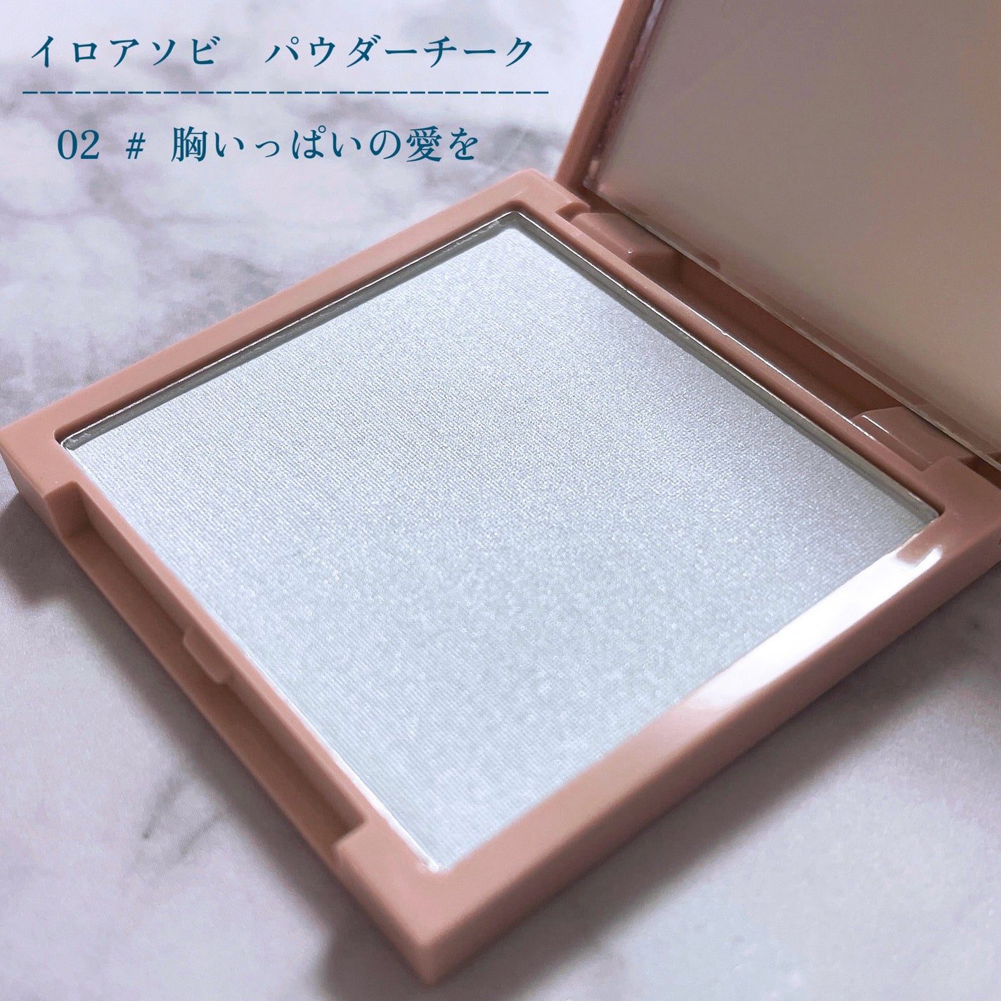 パウダーチーク/iroasobi/パウダーチークを使ったクチコミ(1枚目)