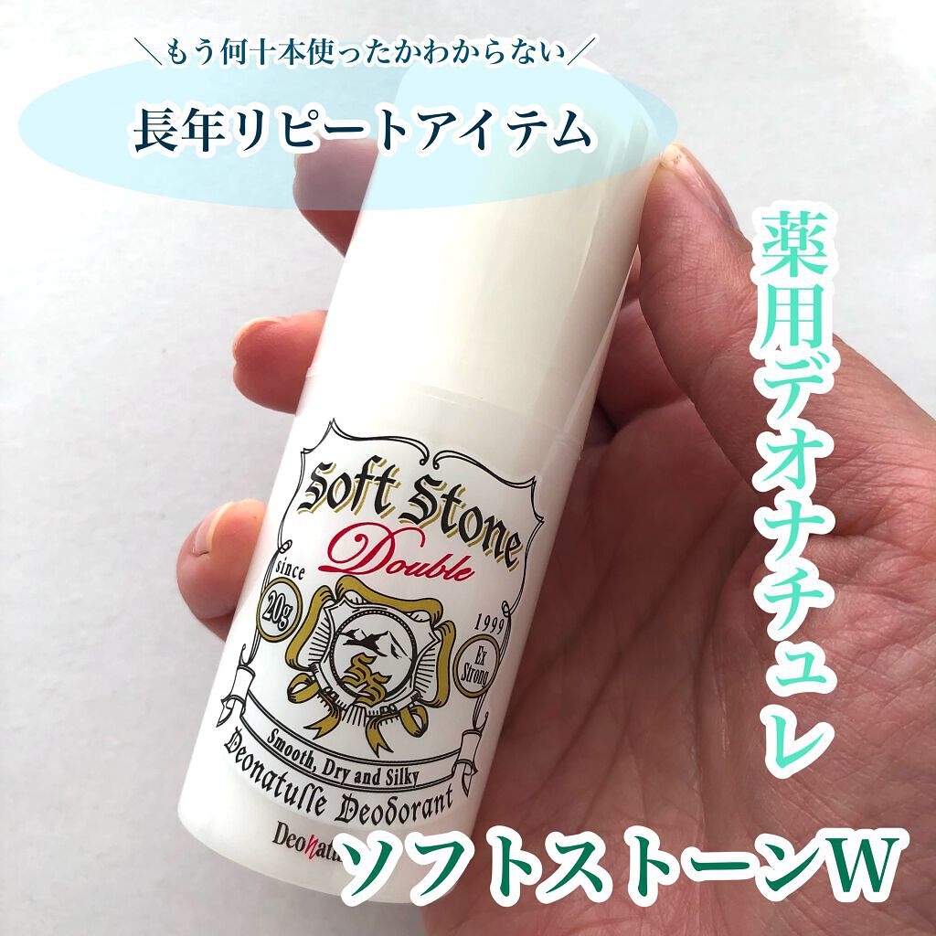 薬用ソフトストーンW/デオナチュレ/デオドラント・制汗剤を使ったクチコミ(1枚目)