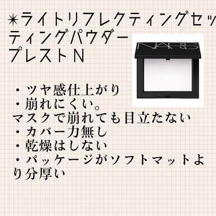 ライトリフレクティングセッティングパウダー プレスト N/NARS/プレストパウダーを使ったクチコミ(7枚目)