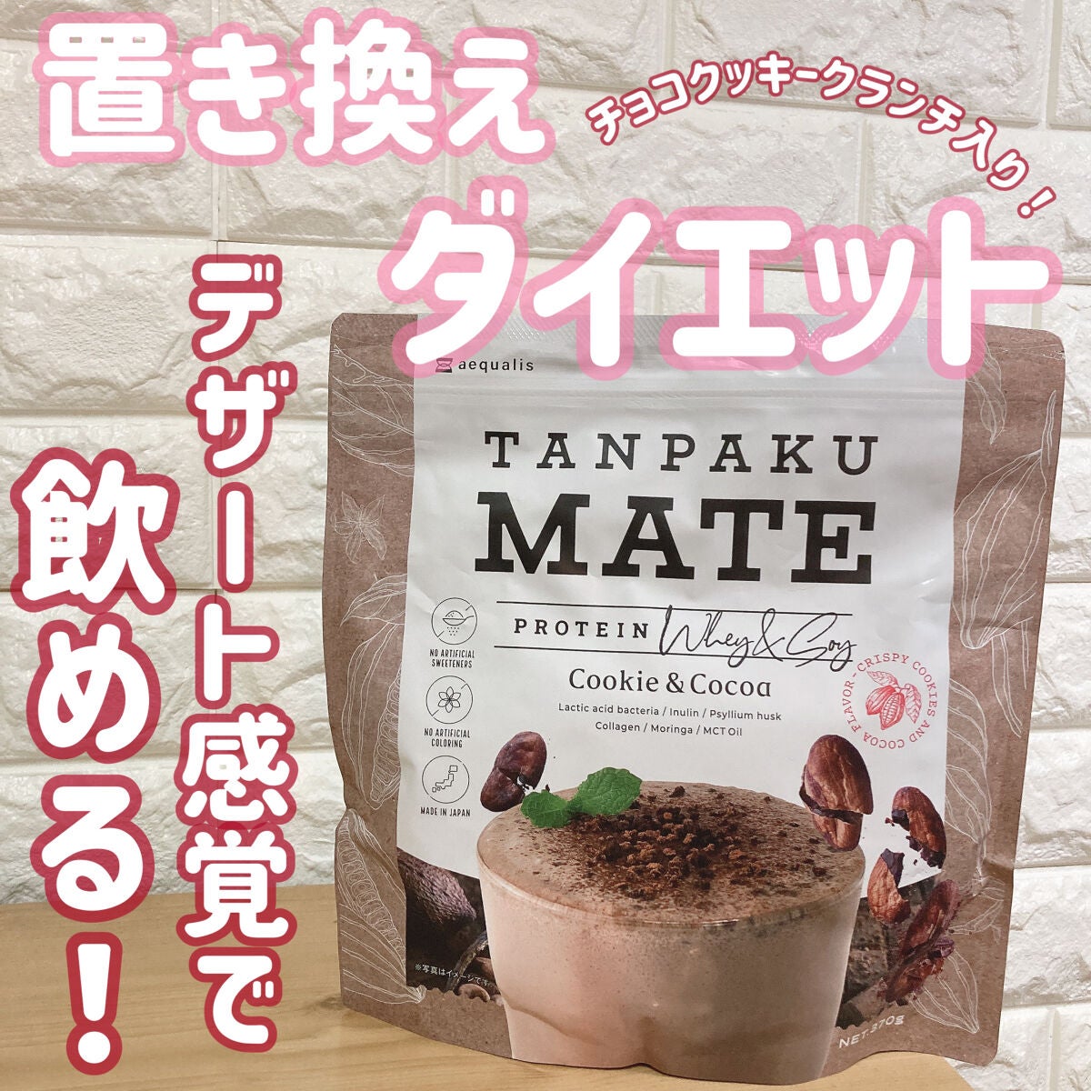 ねるこ❁⃘YouTube始めました on LIPS 「【aequalisTANPAKUMATEプロテインホエイ&ソイ..」(1枚目)