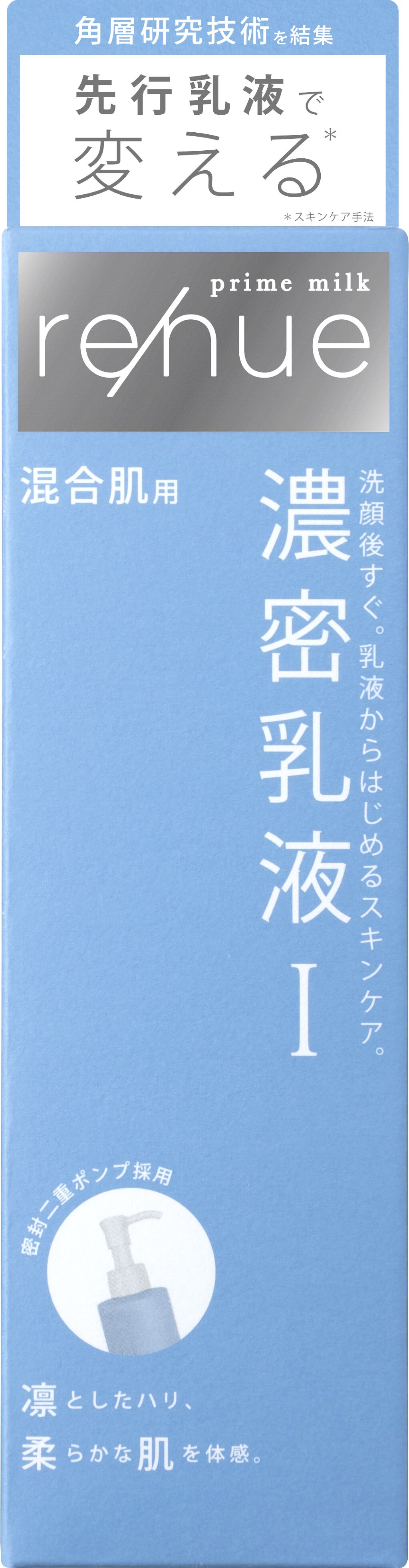 元美容部員絶賛♡先行乳液 リニューでしなやか肌へ（1枚目）