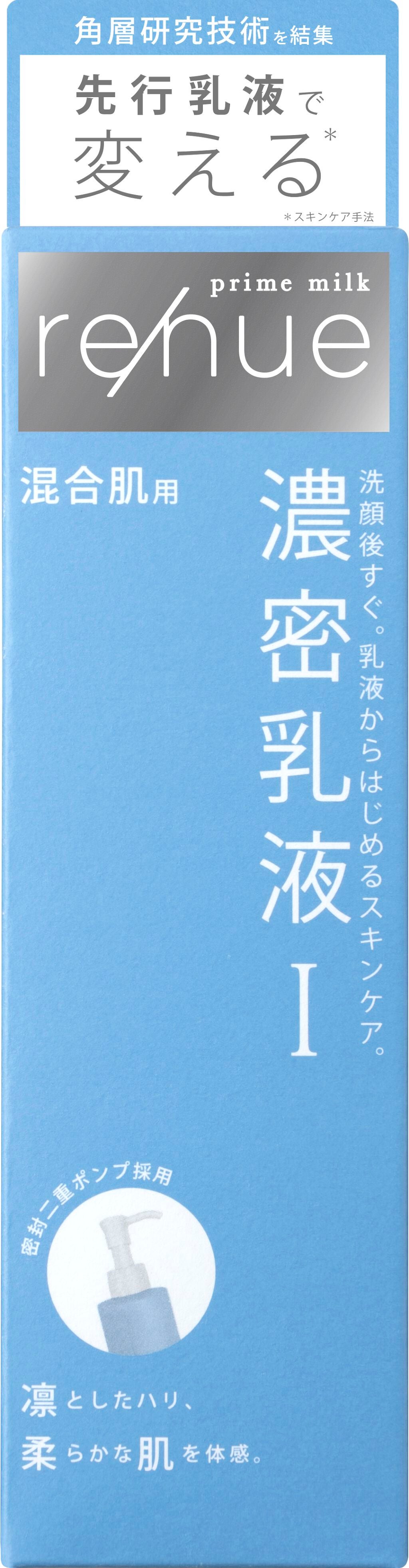 元美容部員絶賛♡先行乳液 リニューでしなやか肌へ(1枚目)