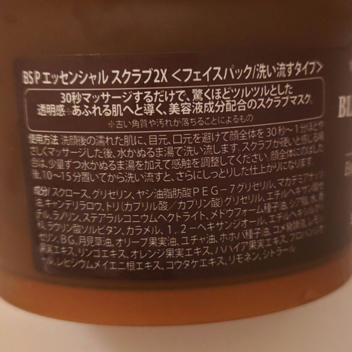 ブラックシュガー パーフェクト エッセンシャル スクラブ2X/SKINFOOD/洗い流すパック・マスクを使ったクチコミ（3枚目）