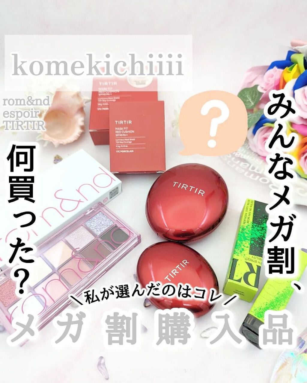 ベターザンパレット/rom&nd/アイシャドウパレットを使ったクチコミ(1枚目)