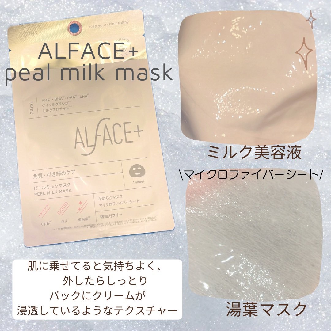 トリートメントリセットマスク/ALFACE+/シートマスク・パックを使ったクチコミ（2枚目）