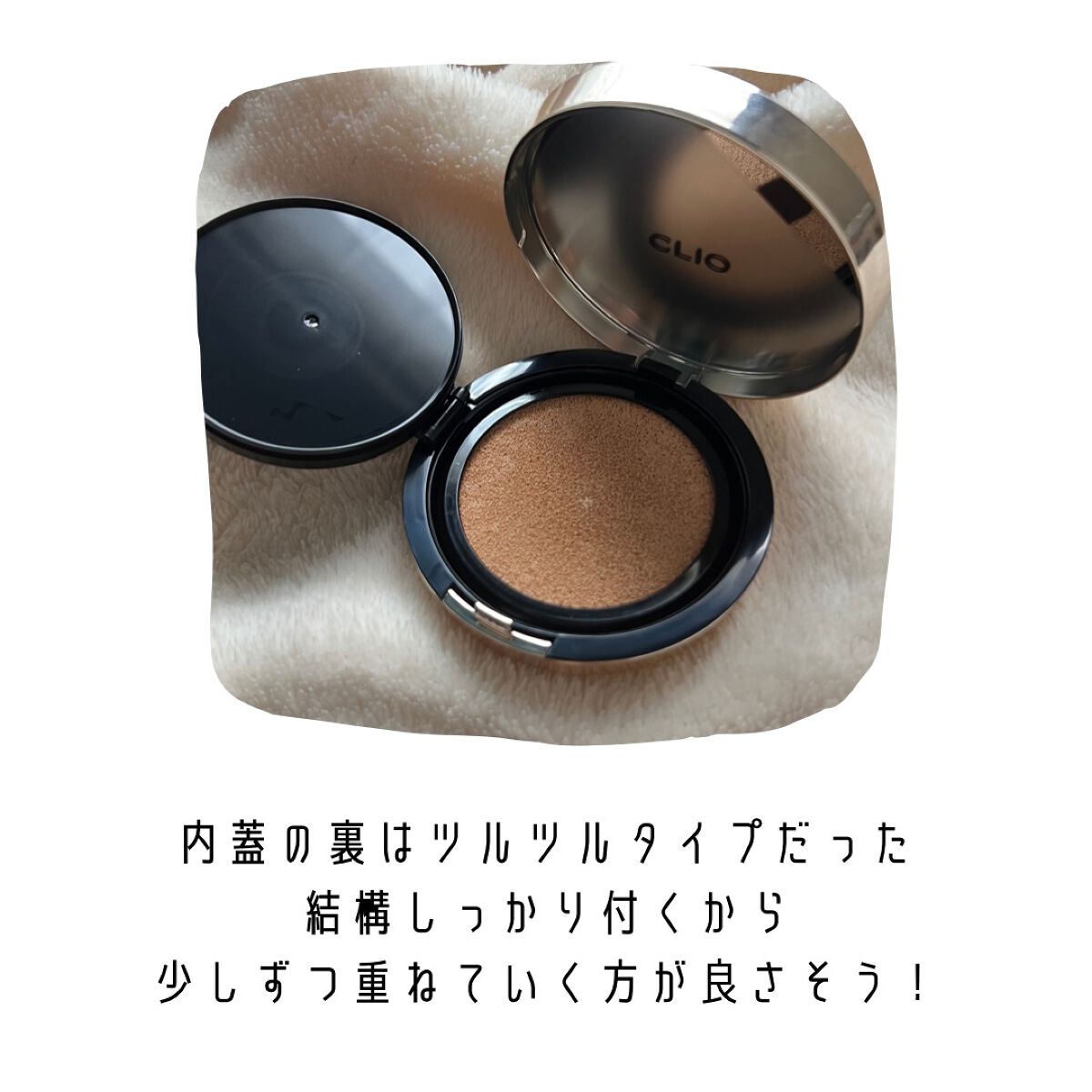 キル カバー フィクサー クッション/CLIO/クッションファンデーションを使ったクチコミ（3枚目）