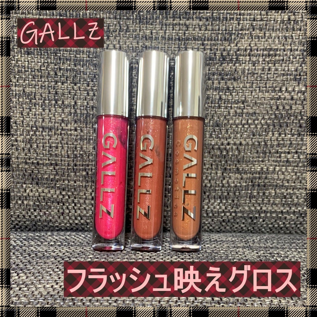 フラッシュ映えグロス/ギャルズ コスメティックス/リップグロスを使ったクチコミ(1枚目)