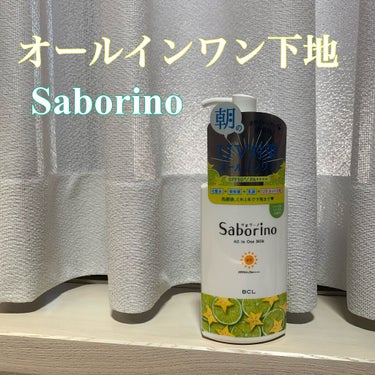 🖤Saborino
おはようるおいミルク


これ一本で化粧水、美容液、乳液、UVカット下地
すべて済ませちゃう朝弱い私の最強の相棒！

UVカットもSPF50＋、PA＋＋＋＋で安心👏🏻


洗顔後の化