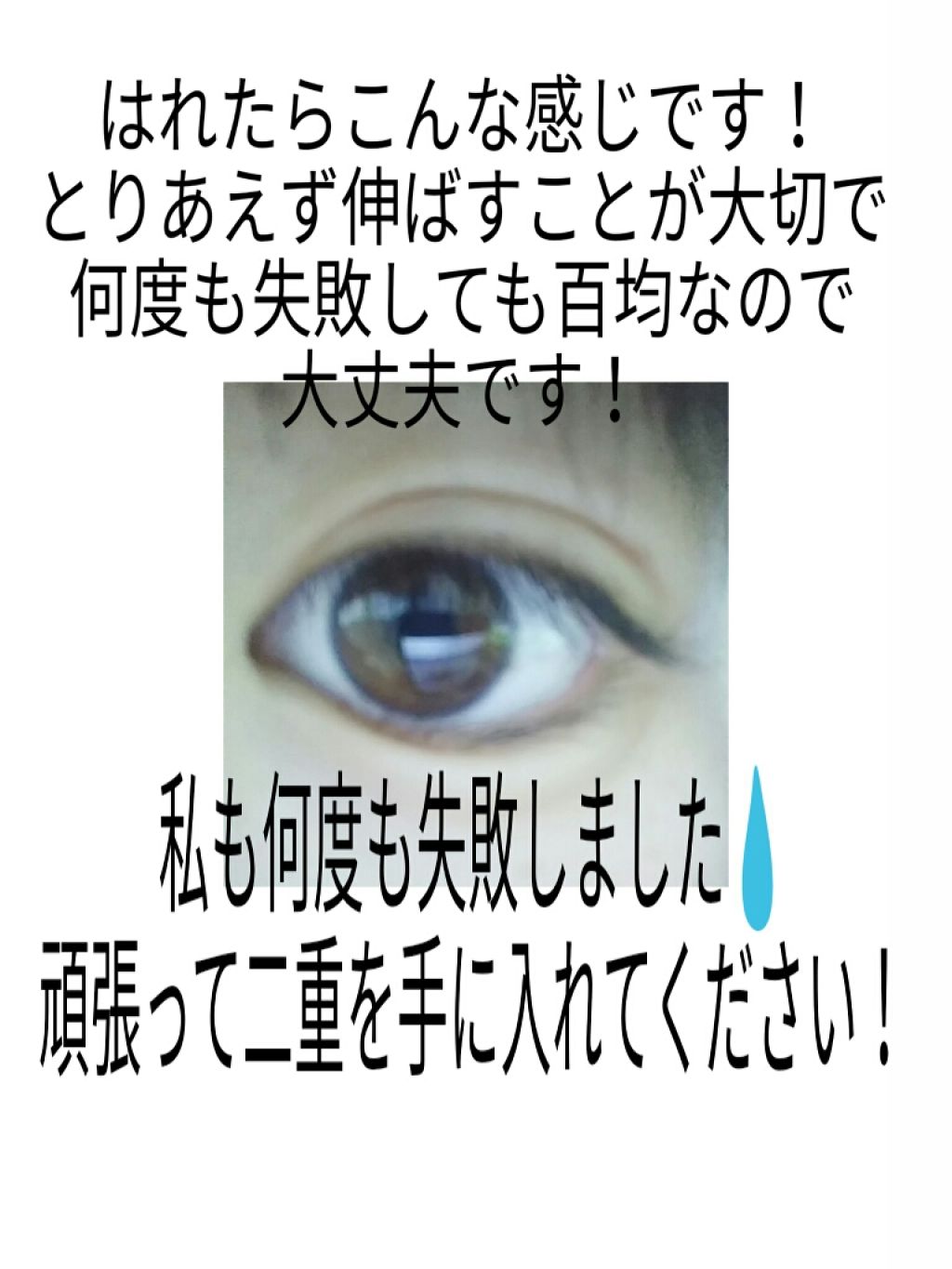 アイテープ 片面テープ ポイント のびーるタイプ ライトピンク/DAISO/二重まぶた用アイテムを使ったクチコミ（3枚目）