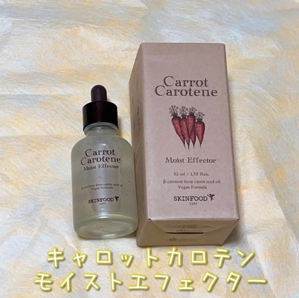 キャロットカロテン モイストエフェクター/SKINFOOD/美容液を使ったクチコミ(1枚目)