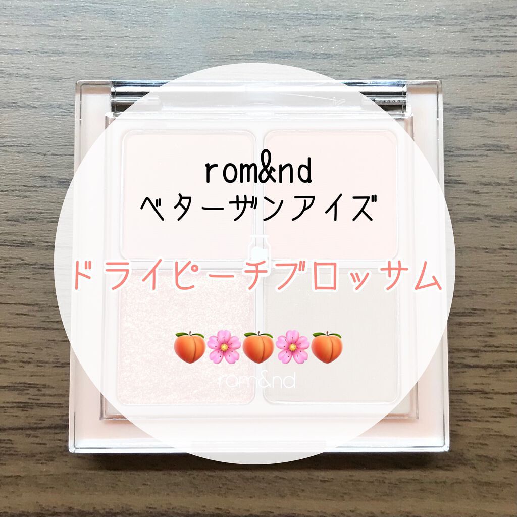 ベターザンアイズ ミルクシリーズ/rom&nd/アイシャドウパレットを使ったクチコミ(1枚目)