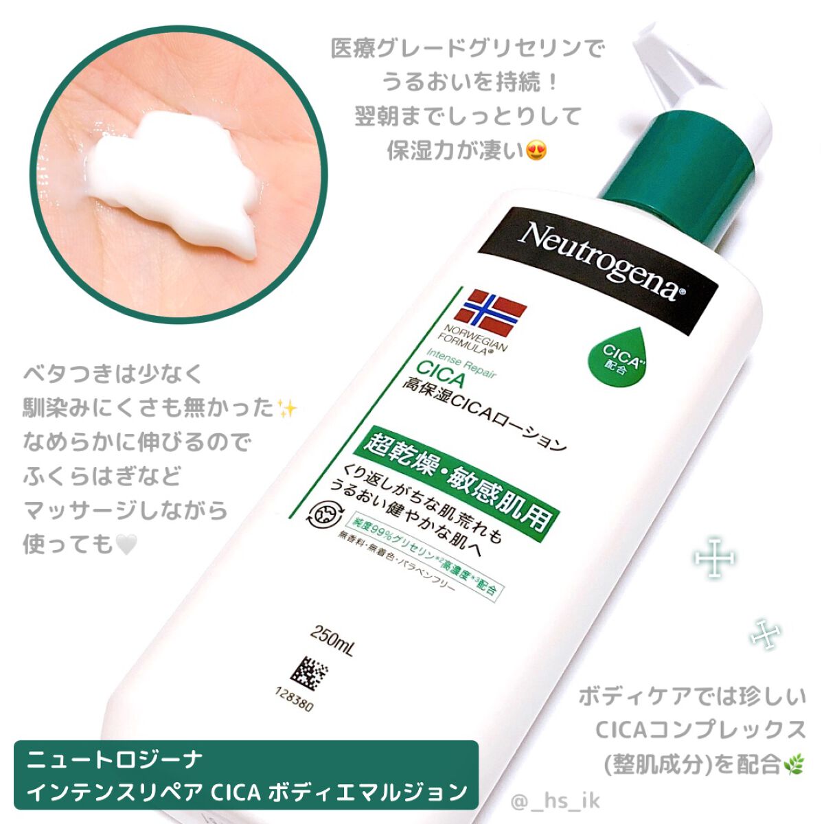 ノルウェー フォーミュラ インテンスリペア CICAボディエマルジョン/Neutrogena/ボディローションを使ったクチコミ(1枚目)
