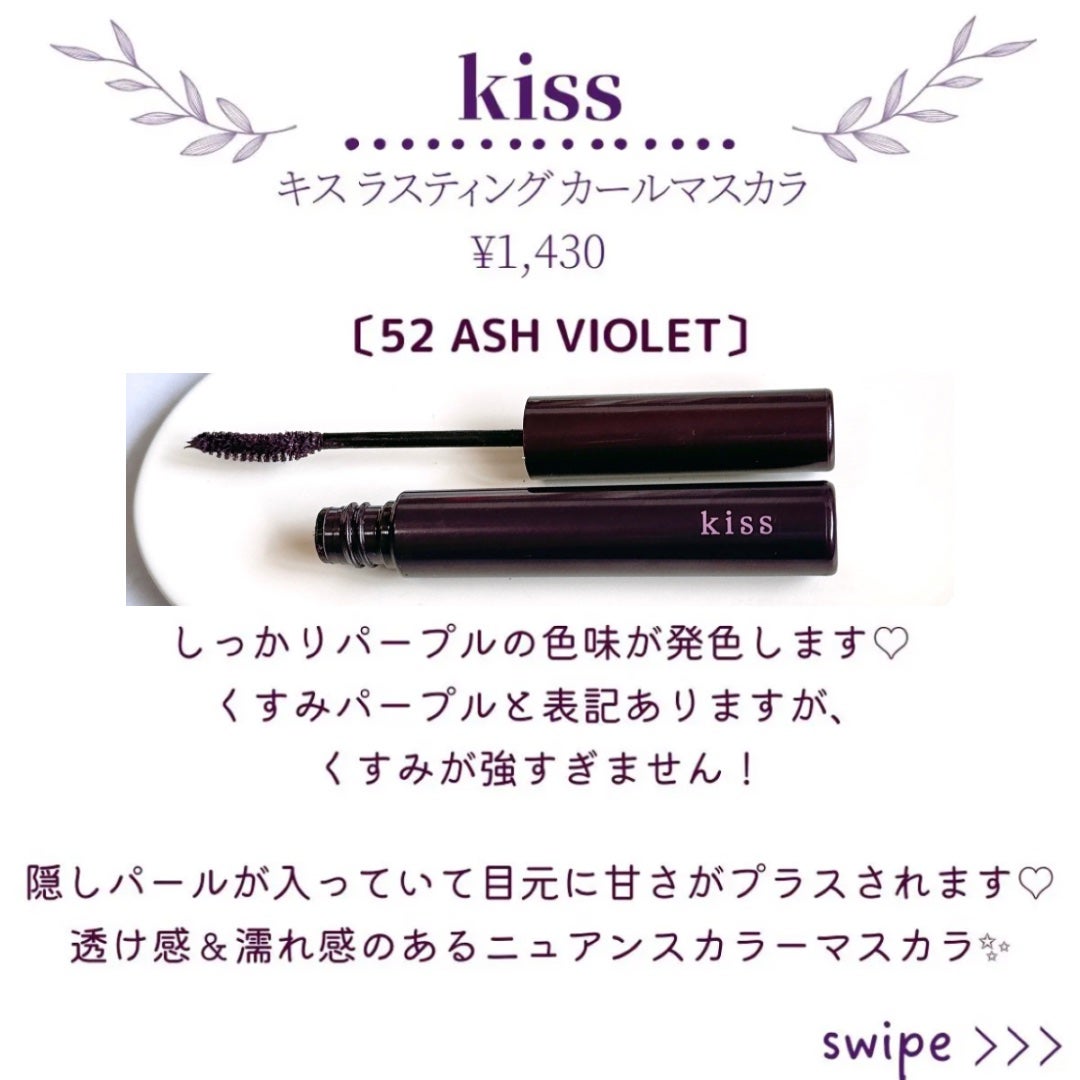ラスティング カールマスカラ /KiSS/マスカラを使ったクチコミ(2枚目)