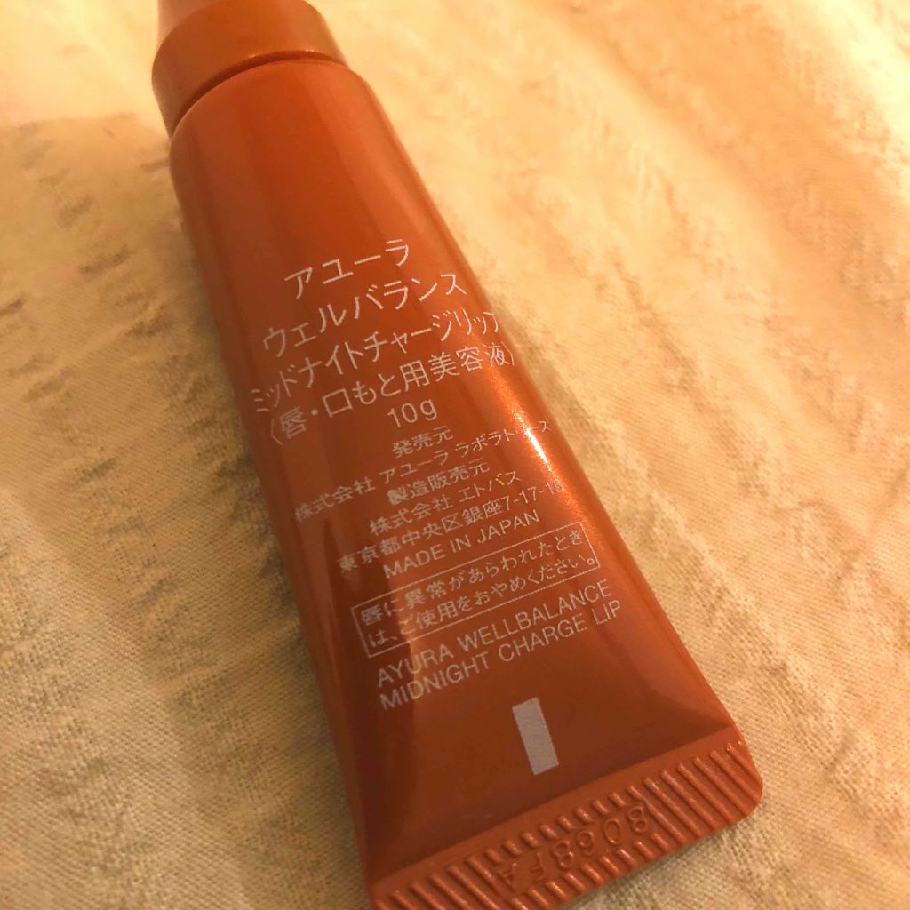 AYURA ウェルバランス ミッドナイトチャージリップのクチコミ「唇の救世主😇💋✨
唇が荒れて荒れてどうしようもない時に出会いました。

🌟使い方…
寝る前に米.....」（2枚目）
