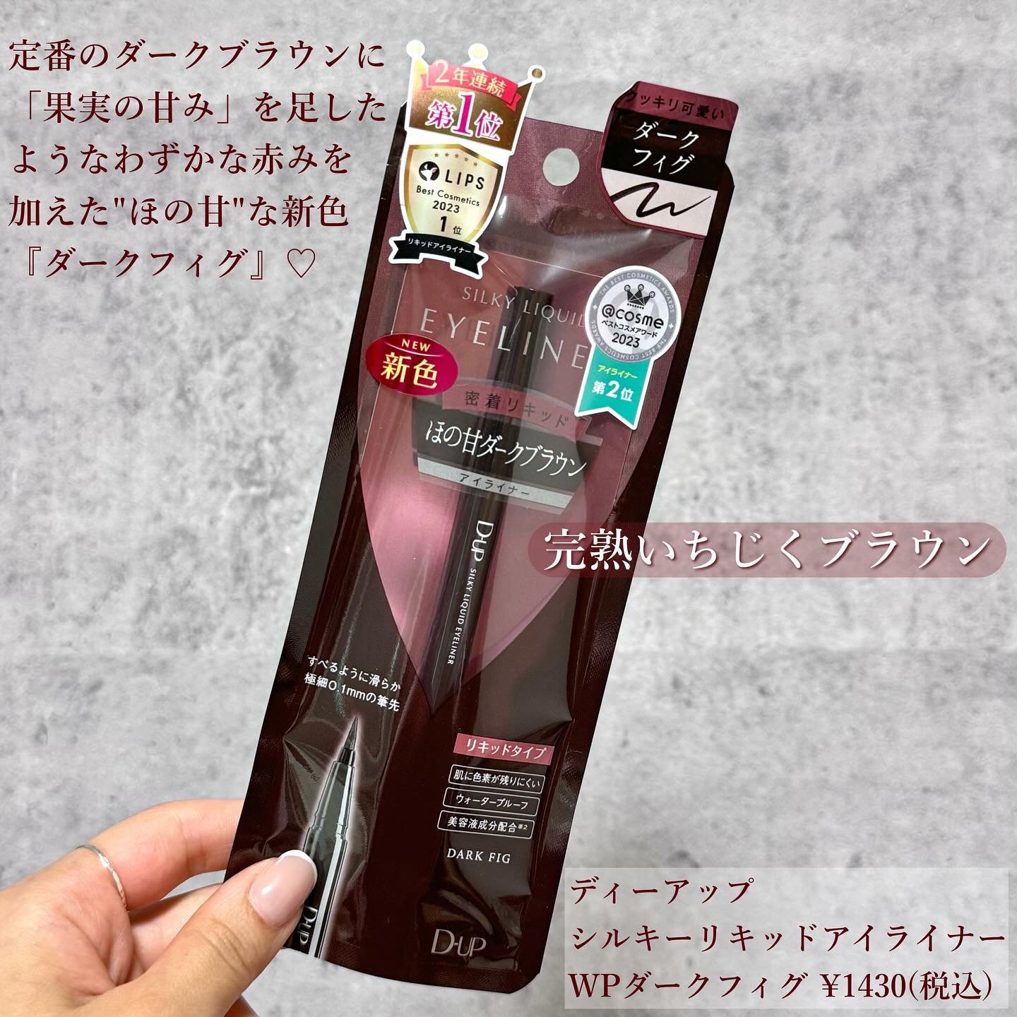 シルキーリキッドアイライナーWP/D-UP/リキッドアイライナーを使ったクチコミ（2枚目）