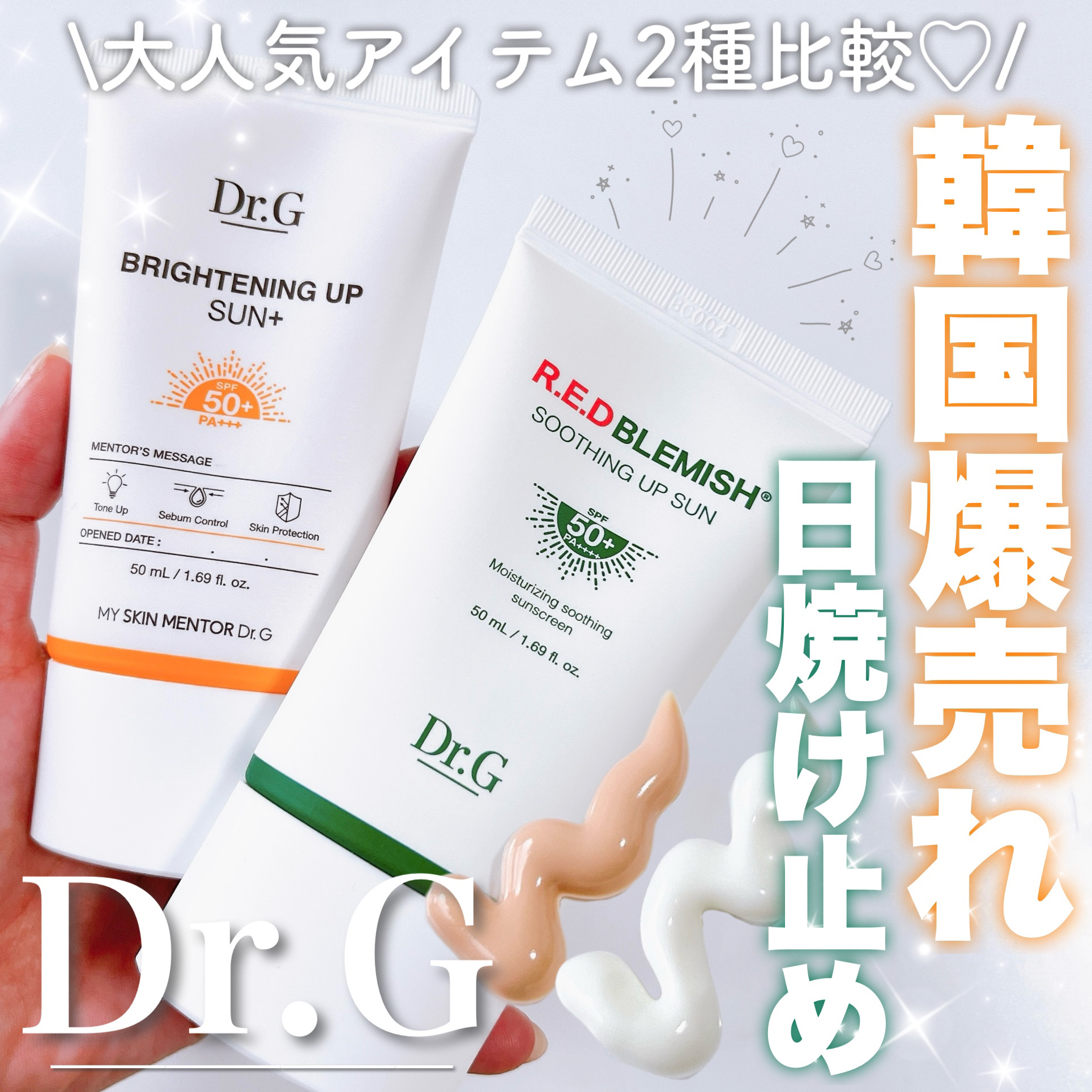 ブライトニングアップサンプラス/Dr.G/日焼け止めクリームを使ったクチコミ（1枚目）